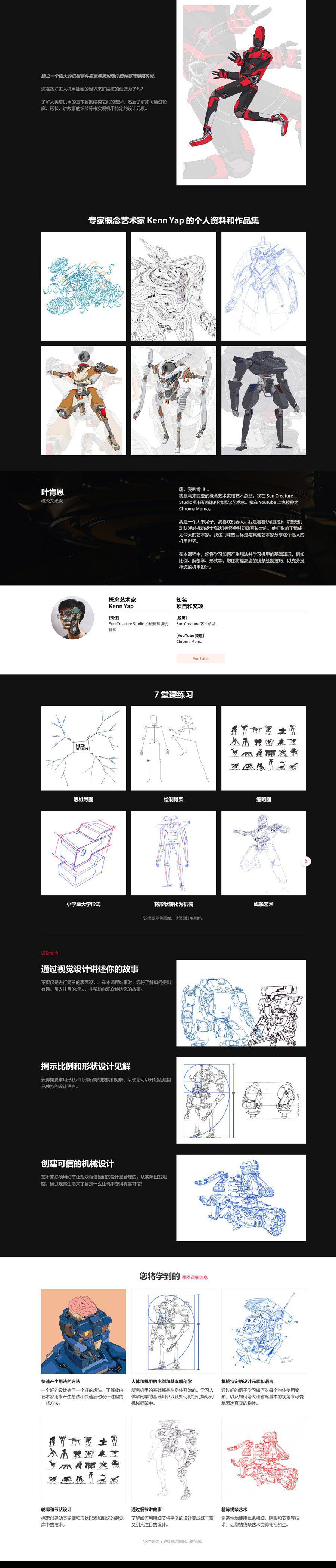 Photoshop/PS卡通科幻机械机甲赛博朋克机器人插画手绘教程 中英文字幕 Intro to Mech Drawing for Sci-Fi Illustration , 第2张