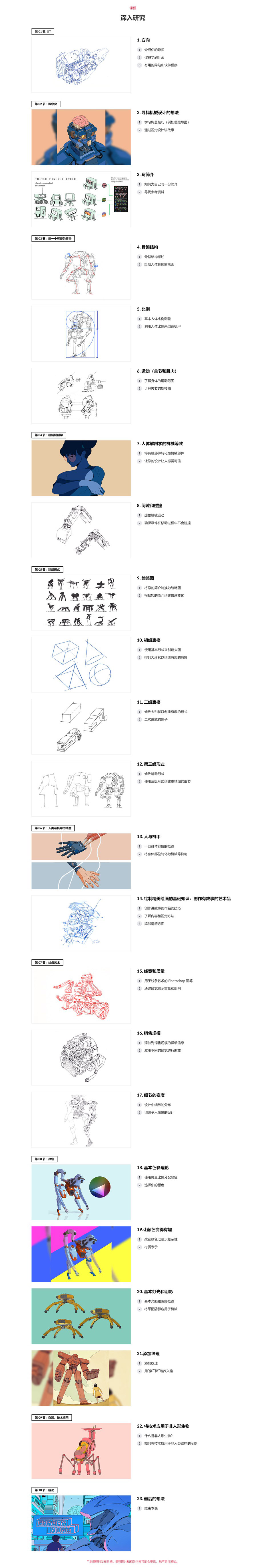 Photoshop/PS卡通科幻机械机甲赛博朋克机器人插画手绘教程 中英文字幕 Intro to Mech Drawing for Sci-Fi Illustration , 第3张