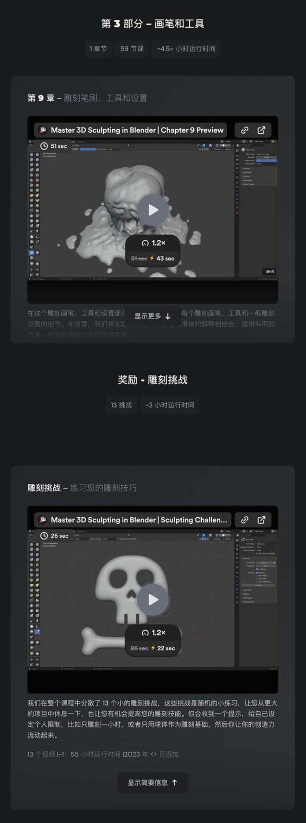 Blender掌握3D雕刻建模渲染动画视频教程 中英文字幕CGBoost – Master 3D Sculpting in Blender , 第4张