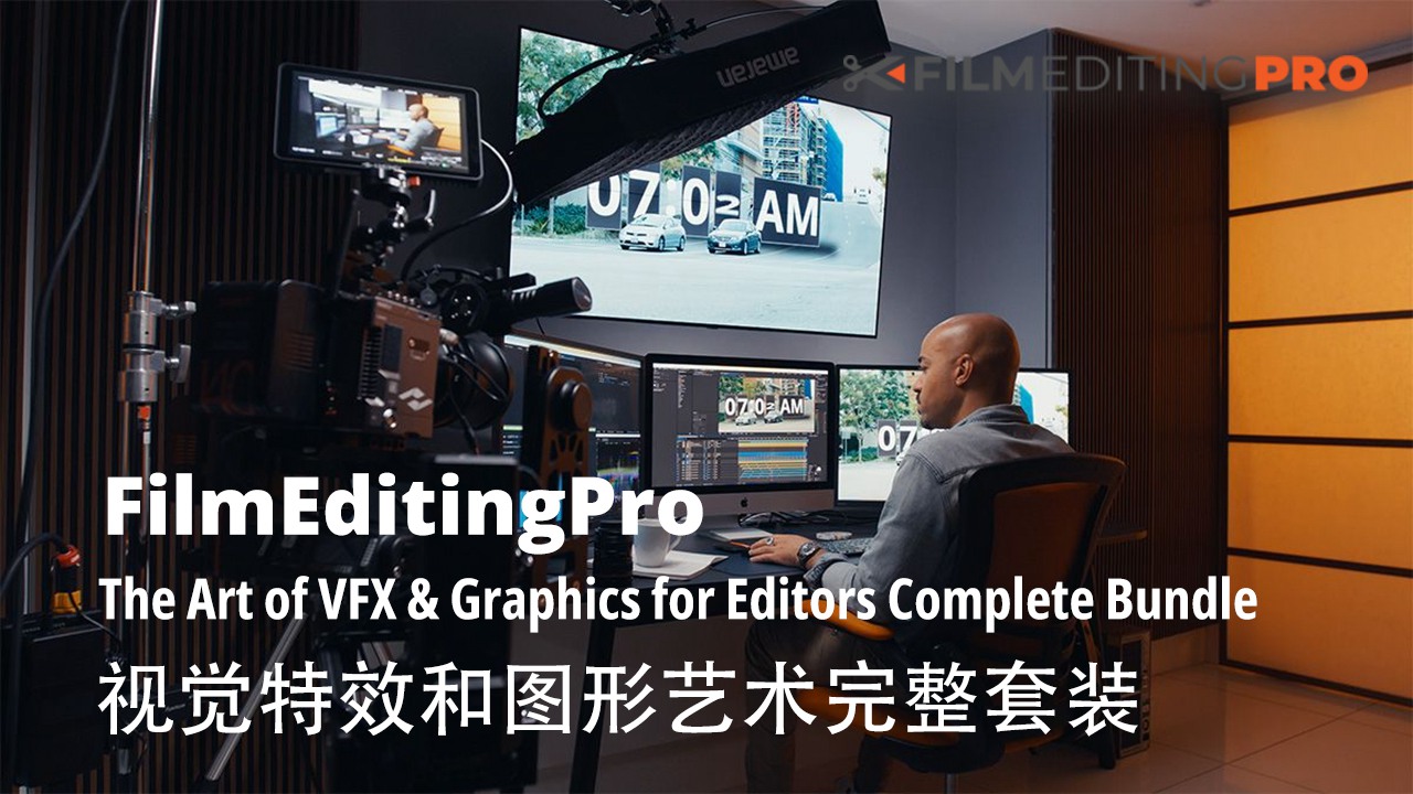 大师课程：FilmEditingPro 视觉特效和图形艺术完整套装大师课程 The Art of VFX & Graphics for Editors Complete Bundle , 第1张