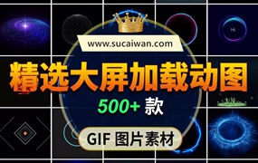 可视化大屏加载动画 前端科技化酷炫背景动效GIF图片