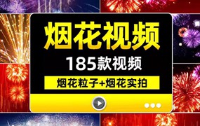 烟花绽放夜空礼花新年春节喜庆led大屏幕舞台背景剪辑短视频素材