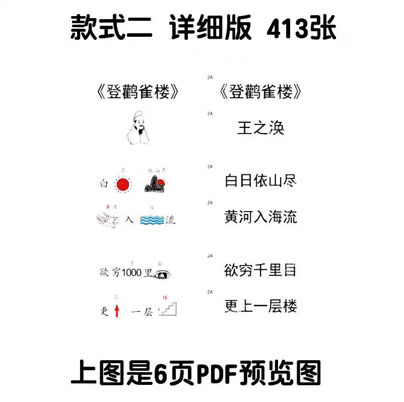 儿童趣味记古诗看图联想速记唐诗幼儿益智早教电子素材PDF可打印 , 第3张