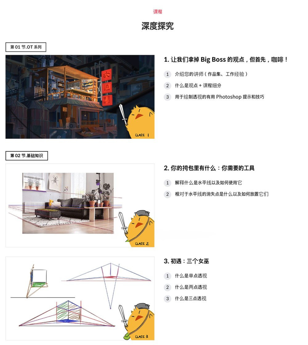 PS Photoshop室内环境概念手绘插画绘画视频教程 中英文字幕 Coloso – Conquering Perspective in Environment Design with Luhan Wang , 第3张