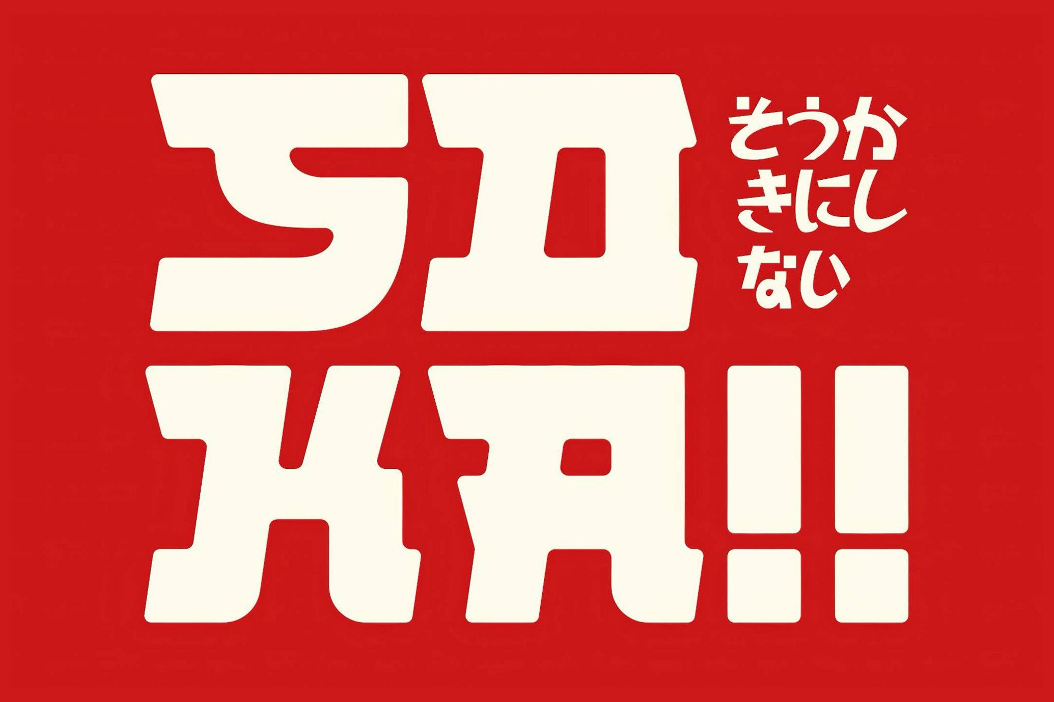 时尚日文块状风格品牌海报包装设计无衬线英文字体安装包 Kyouka — Japanese Font , 第7张