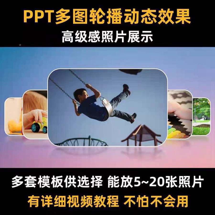 PPT模板高级感小学生幼儿园教师人物介绍生日快乐节日图片轮播PPT , 第1张