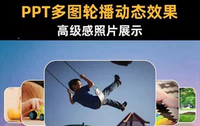 PPT模板高级感小学生幼儿园教师人物介绍生日快乐节日图片轮播PPT