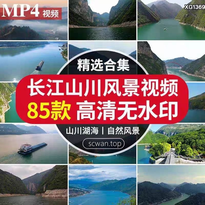 航拍长江三峡山峡河流河川河山谷两岸风景区行轮船只航行视频素材 , 第1张