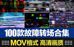 信号故障干扰损坏抖动乱码闪烁赛博朋克转场AE合成PR特效视频素材