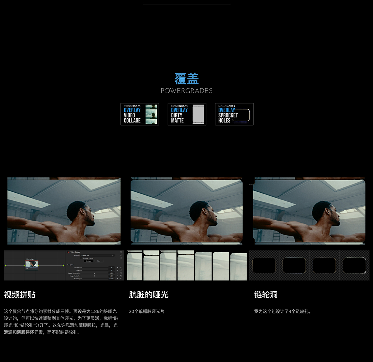 MonoNodes – FILM EMULATION 复古电影美学胶片模拟光晕闪烁颗粒LUTS、PowerGrades、镜头、遮罩、叠加、纹理达芬奇调色素材包 , 第11张