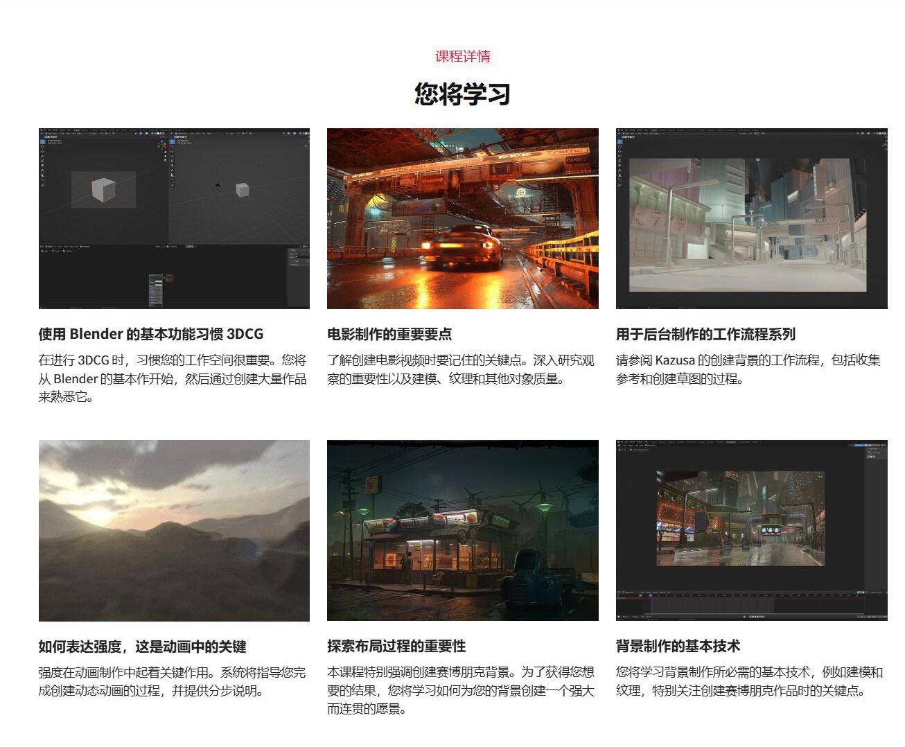 大师课程：Blender制作赛博朋克3D电影级CG视觉动画视频课程 Coloso - Create Cyberpunk Animations Using Blender (Kazusa) , 第3张