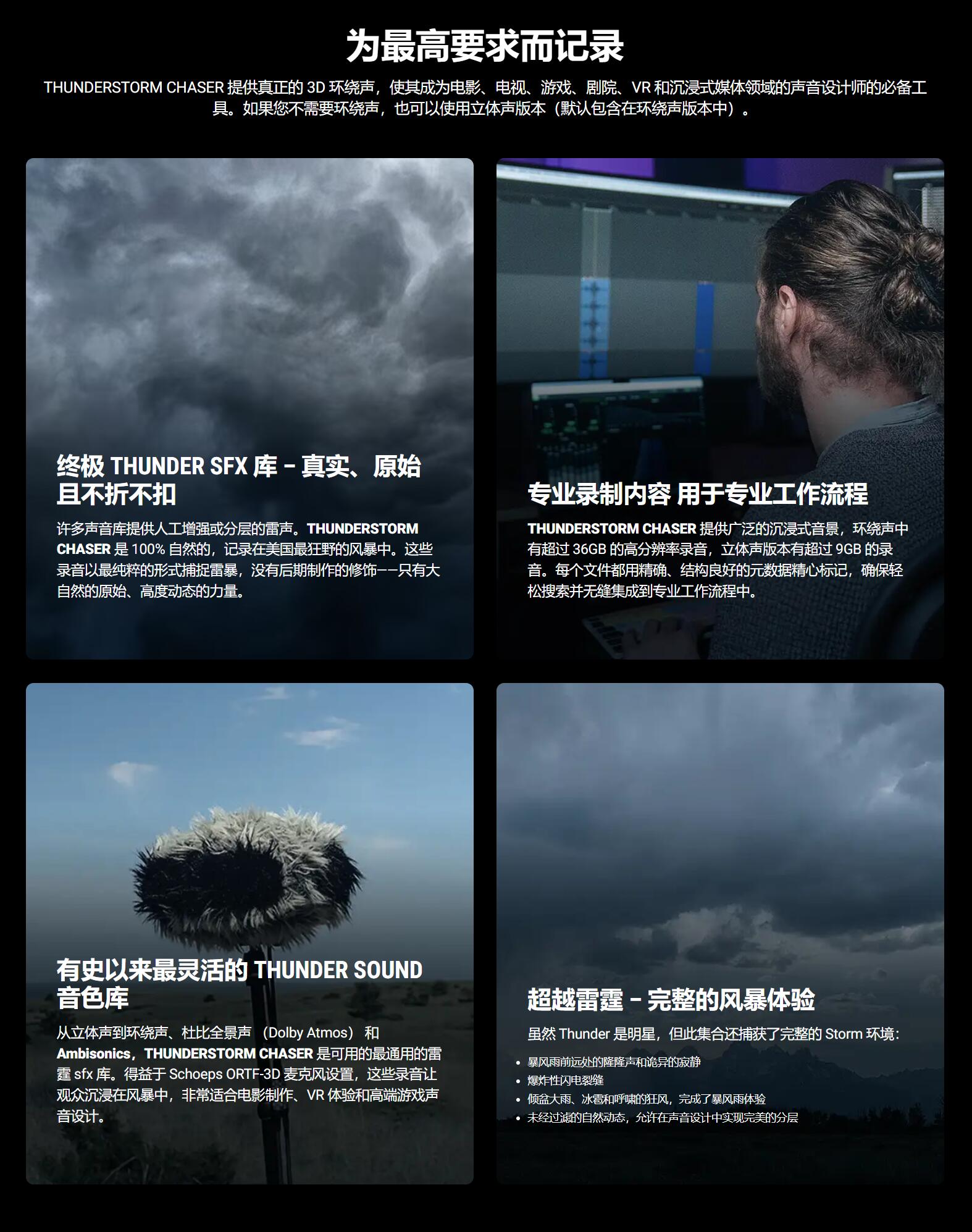 208组风暴暴风雨雨滴冰雹风声雷声无损音效素材包 Boom Library Thunderstorm Chaser 3D Surround / Stereo WAV , sucaiwan.com